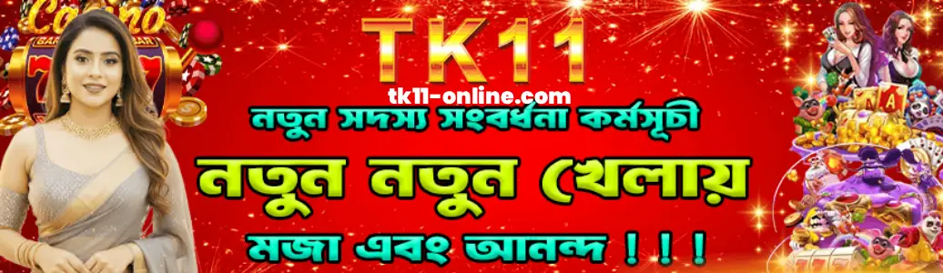TK11 bonus