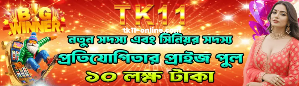 about us TK11