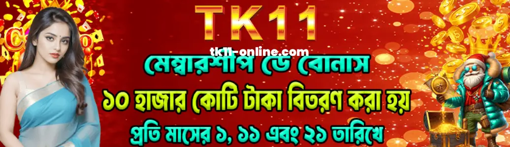 download TK11